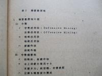 講義資料 (機雷作戦)