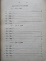 關東廰學事統計書 (學生生徒兒童身體檢査)