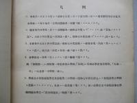 關東廰學事統計書 (學生生徒兒童身體檢査)