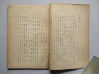 特別報告其一 新政策下に於ける中支の經済情勢