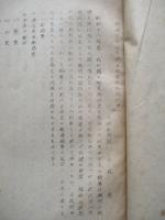 特別報告其一 新政策下に於ける中支の經済情勢
