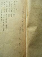 特別報告其二 對支新政策と在中支邦人企業の動向