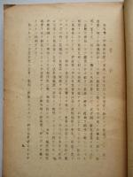 特別報告其二 對支新政策と在中支邦人企業の動向
