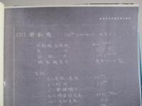 3.2Ton ブロネフォード装甲自動車 主要部計算書