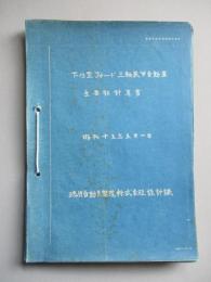 T-13型フォード三軸装甲自動車 主要部計算書