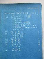 T-13型フォード三軸装甲自動車 主要部計算書