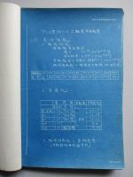 T-13型フォード三軸装甲自動車 主要部計算書