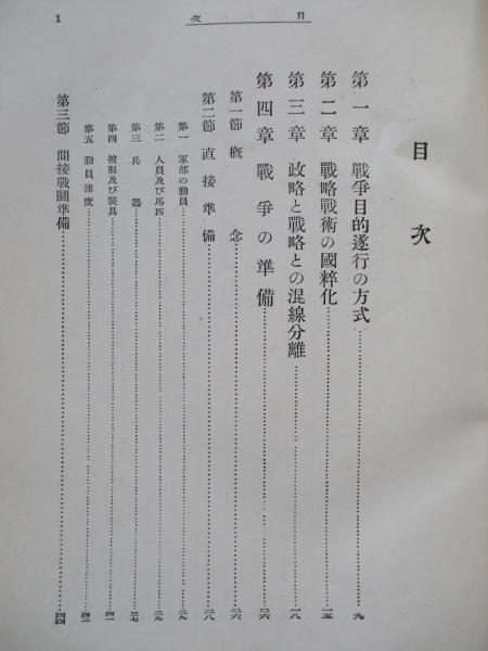 戦略戦術論(西田恒夫) / 成龍堂書店 / 古本、中古本、古書籍の通販は「日本の古本屋」