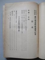 陸軍野戰砲兵學校 教官現地戦術演習記事