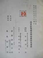 陸軍野戰砲兵學校 砲兵戰術講授録 全