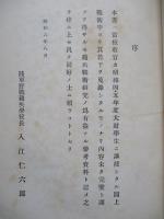 陸軍野戰砲兵學校 砲兵戰術講授録 全