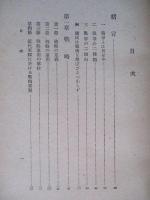 戰術學要綱