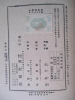 戰術學要綱