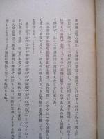 戰術學要綱