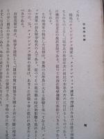戰術學要綱