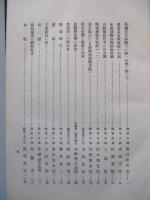 戰陣叢話 第五輯