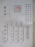 戰陣叢話 第五輯