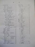 化學兵器醫學槪論竝に防毒法一般