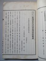 明治三十七八年戰役 救護員死歿者勤務經歴書