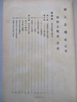 樺太忠魂史