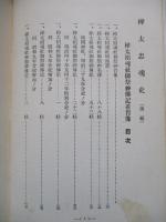 樺太忠魂史