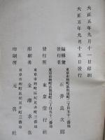 戰爭ノ教訓及平時ノ教育