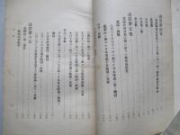 戰爭ノ教訓及平時ノ教育