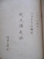 戰史 (遭遇戰)