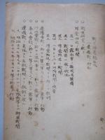 戰史 (遭遇戰)