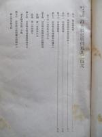大正十五年改訂 沿革戰史戰例集 其一・其二 (計2冊)
