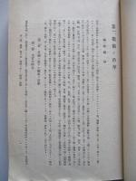 大正十五年改訂 沿革戰史戰例集 其一・其二 (計2冊)