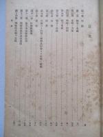 戰史例證 戰略ノ諸原則