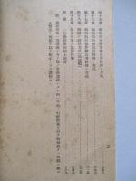 戰史例證 戰略ノ諸原則