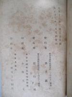 戰史例證 戰略ノ諸原則