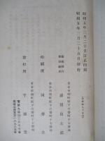 戰史例證 戰術原則ノ論究 第三巻