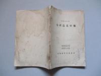 臺灣農業年報 昭和五年版