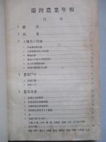 臺灣農業年報 昭和五年版