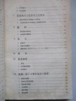 臺灣農業年報 昭和五年版
