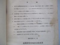 臺灣農業年報 昭和五年版