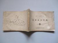 臺灣農業年報 昭和二年