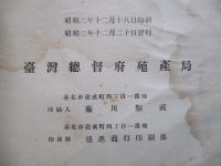 臺灣農業年報 昭和二年