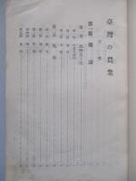 臺灣の農業 昭和十三年版