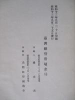 臺灣の農業 昭和十三年版