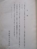 臺灣の農業 昭和十三年版