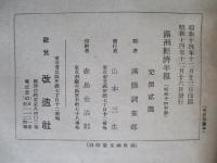 滿洲經濟年報 (昭和十四年版)