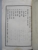 起業目論見書 滿州水産株式會社