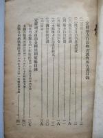 定縣地方自治概况調査報告書