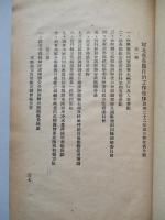 定縣地方自治概况調査報告書
