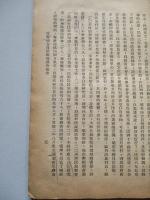 定縣地方自治概况調査報告書
