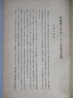 哈爾濱を中心としたる交通及産業